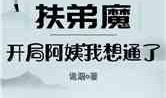 阿姨最新爆料小说下载,最新爆款小说下载全攻略